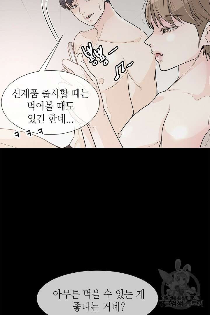퍼펙트 게이 메이커 57화 18