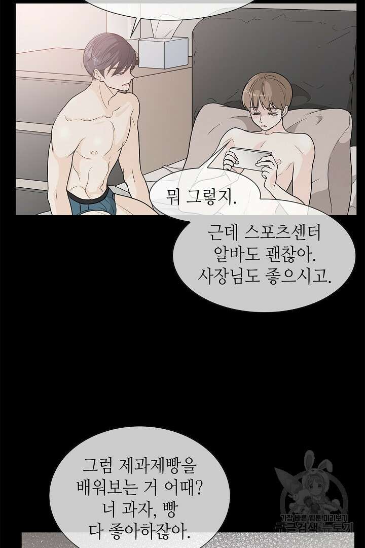 퍼펙트 게이 메이커 57화 19