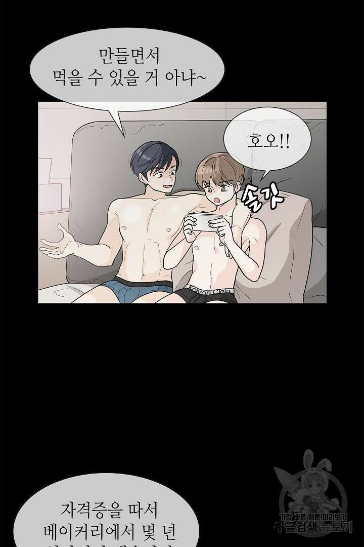 퍼펙트 게이 메이커 57화 21