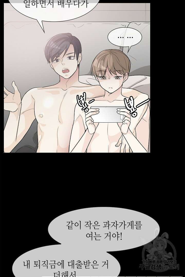 퍼펙트 게이 메이커 57화 22