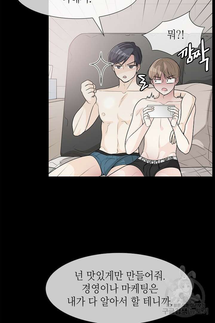 퍼펙트 게이 메이커 57화 23