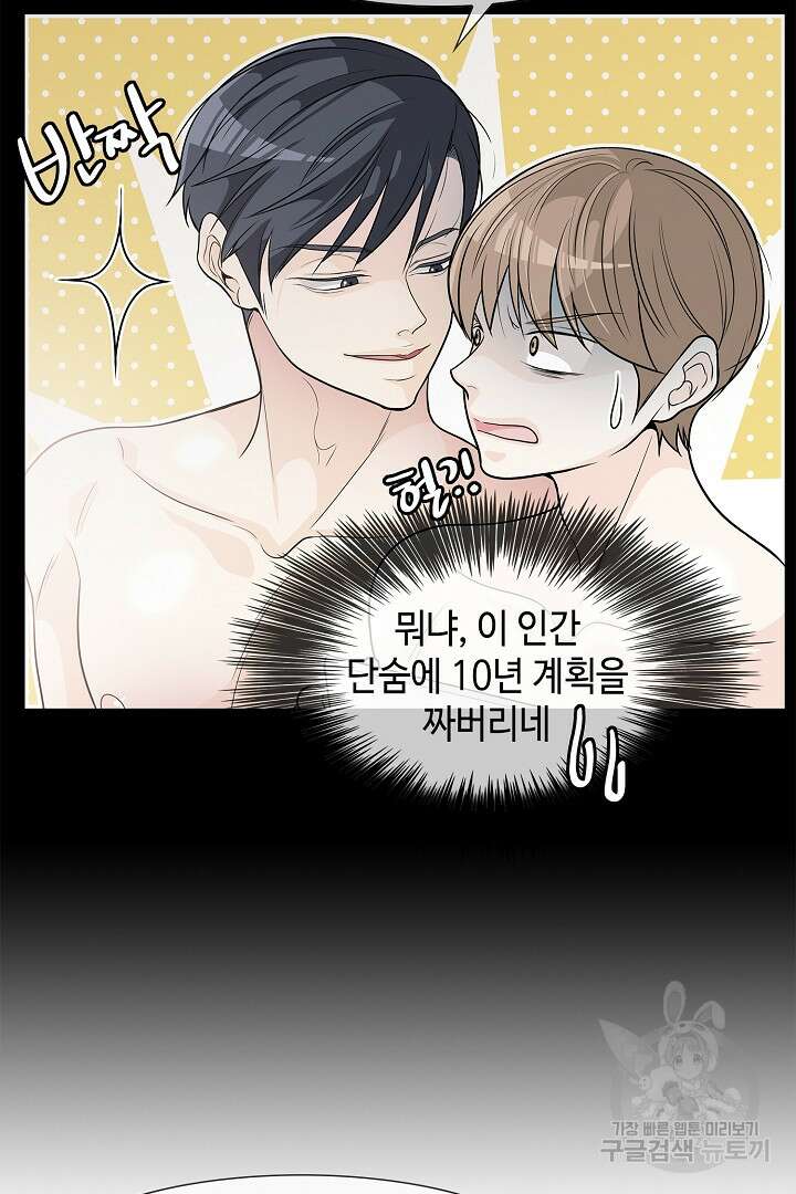 퍼펙트 게이 메이커 57화 24
