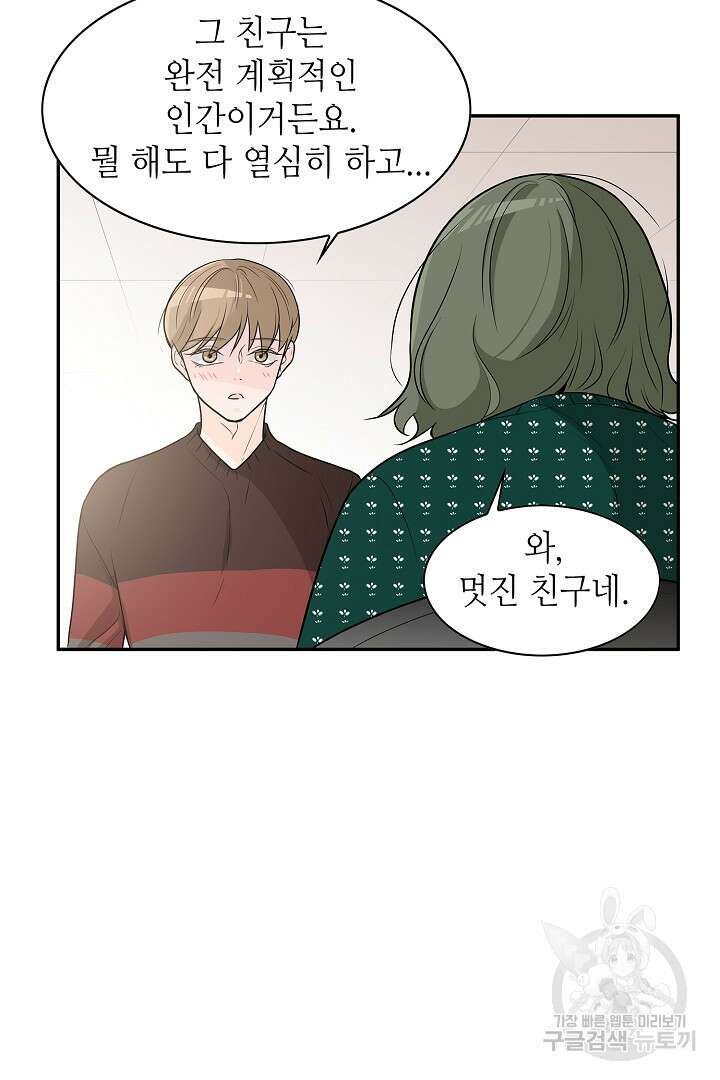 퍼펙트 게이 메이커 57화 27