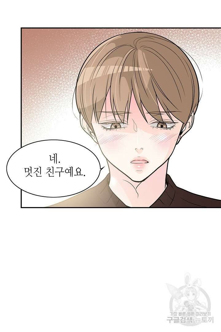 퍼펙트 게이 메이커 57화 28