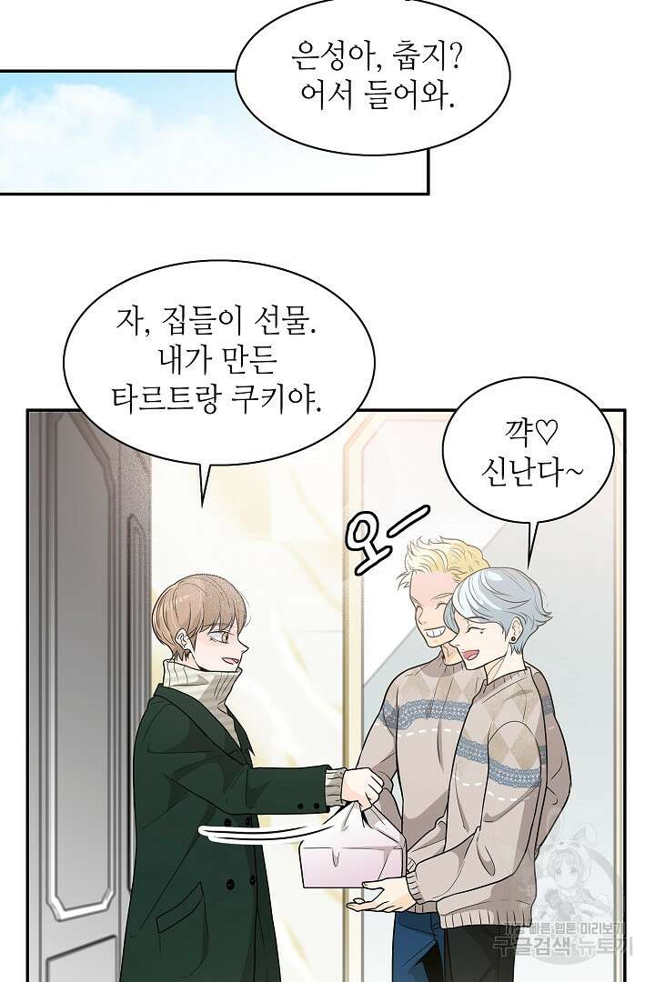 퍼펙트 게이 메이커 57화 32