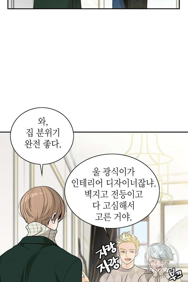 퍼펙트 게이 메이커 57화 33