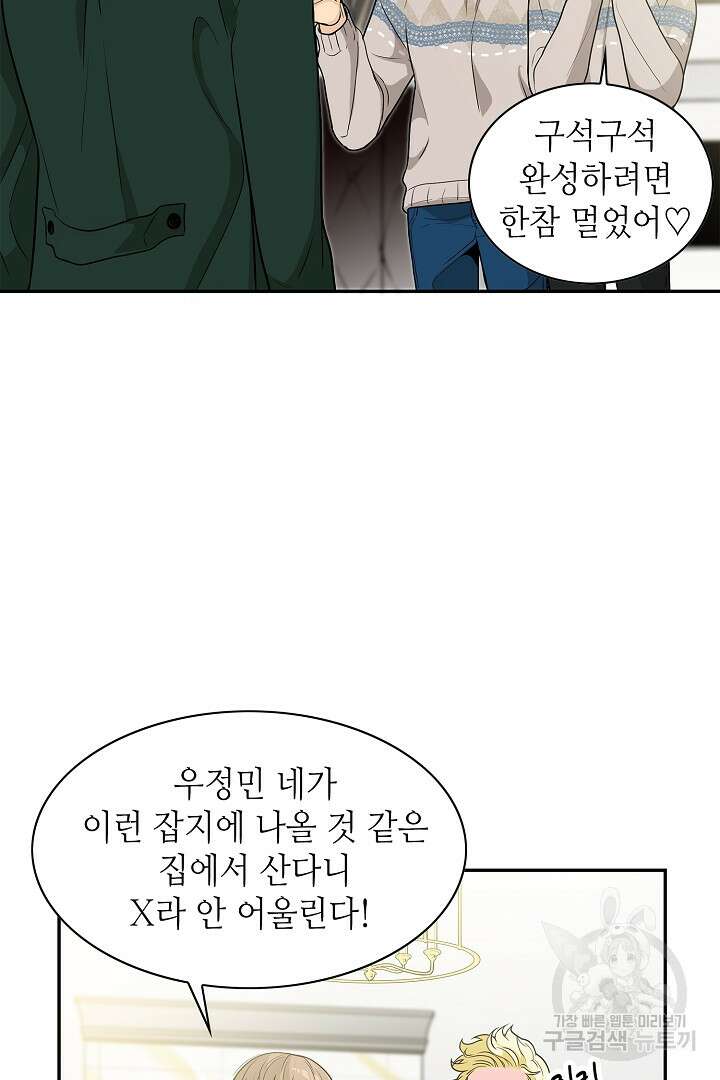 퍼펙트 게이 메이커 57화 34