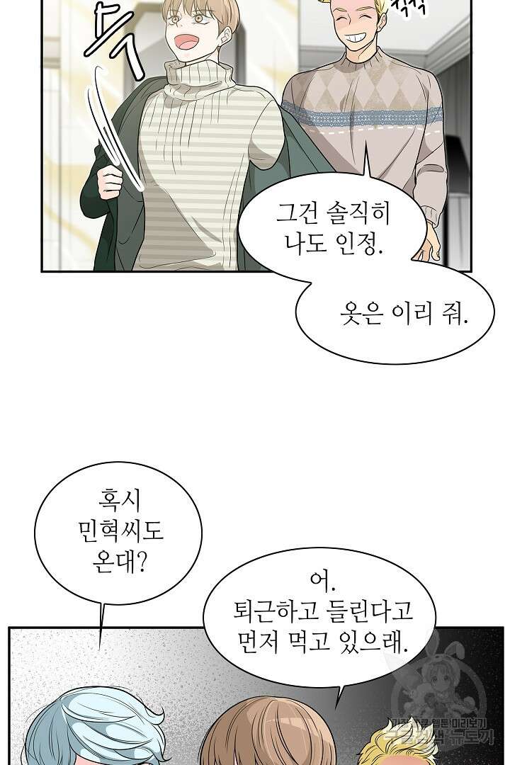 퍼펙트 게이 메이커 57화 35