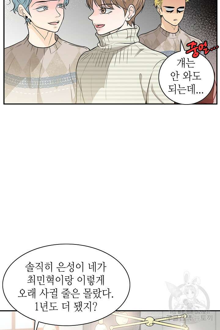 퍼펙트 게이 메이커 57화 36