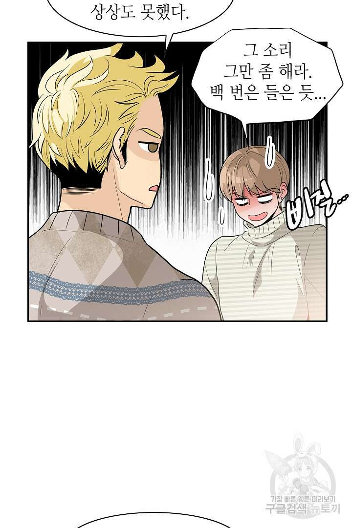 퍼펙트 게이 메이커 57화 38