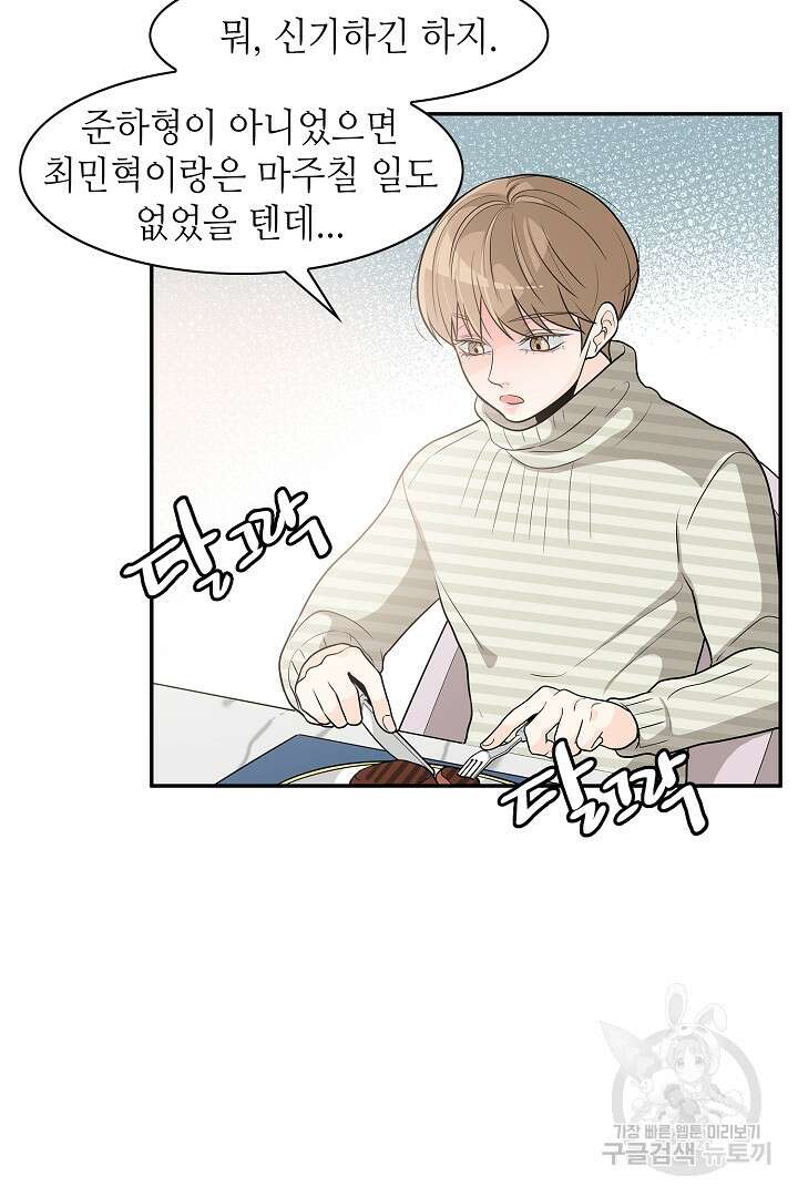 퍼펙트 게이 메이커 57화 39