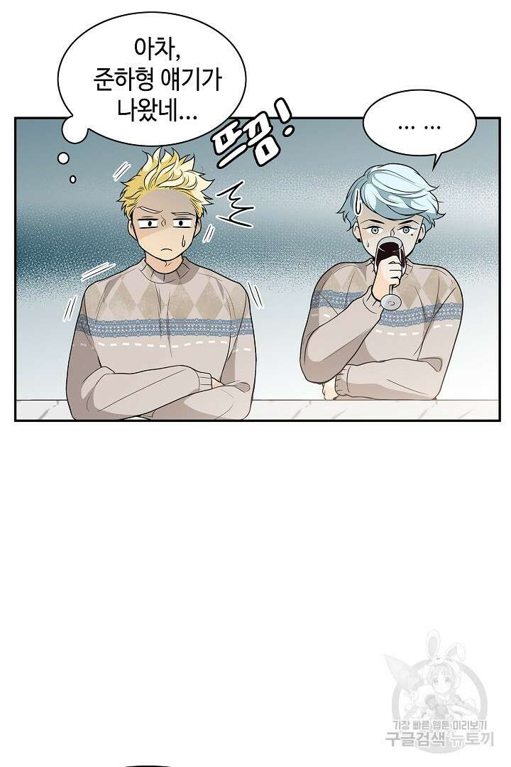퍼펙트 게이 메이커 57화 40