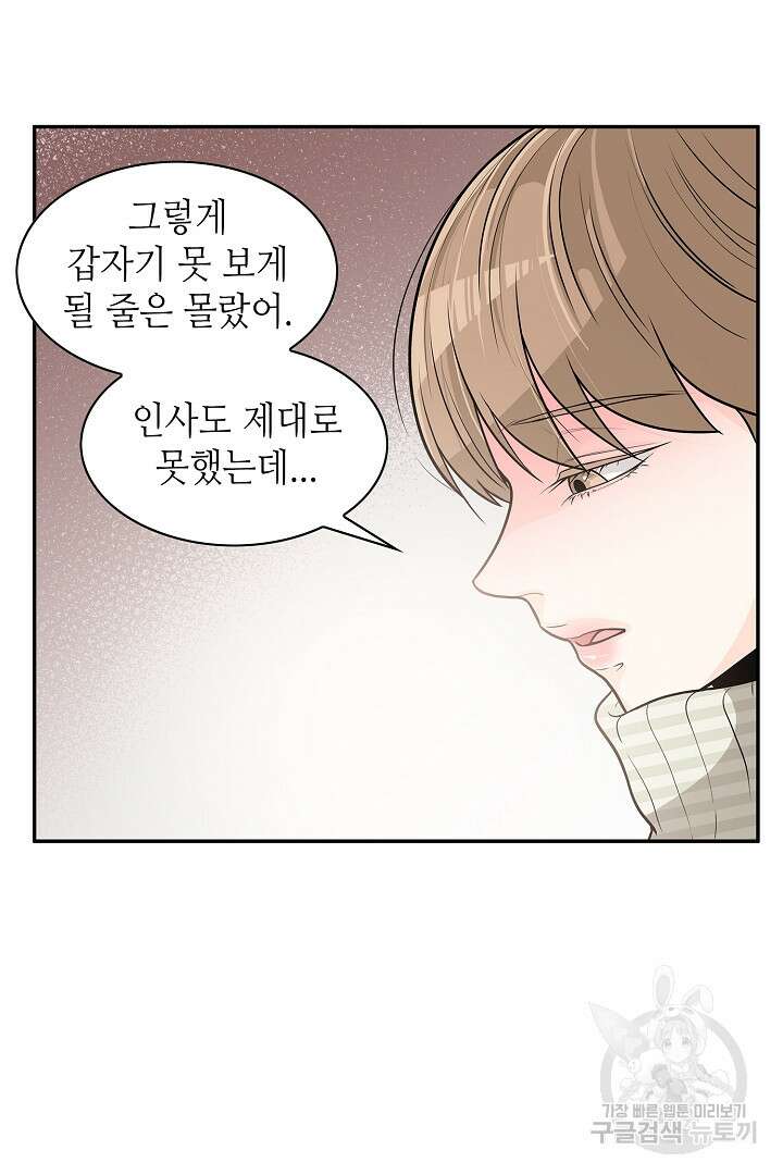 퍼펙트 게이 메이커 57화 42