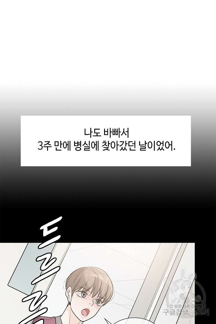 퍼펙트 게이 메이커 57화 43