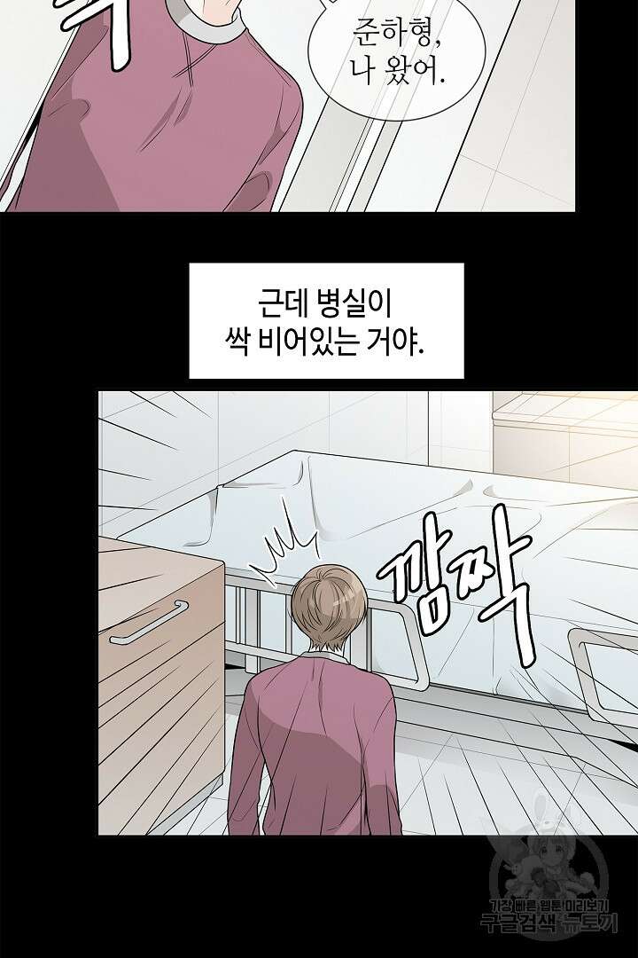 퍼펙트 게이 메이커 57화 44