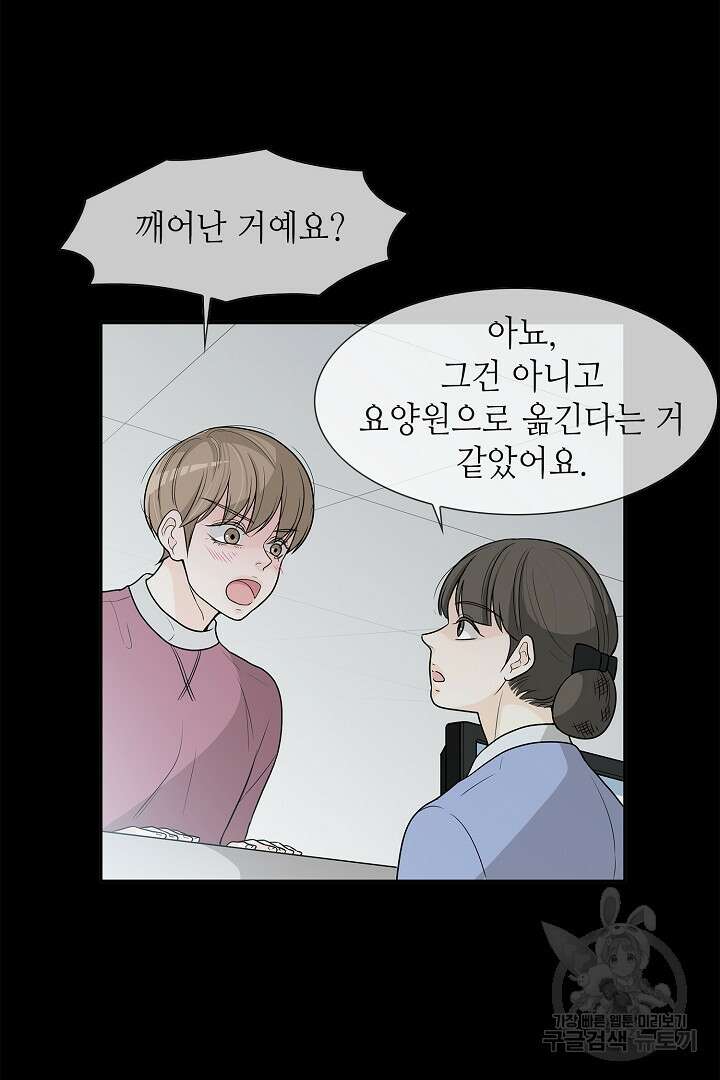 퍼펙트 게이 메이커 57화 46