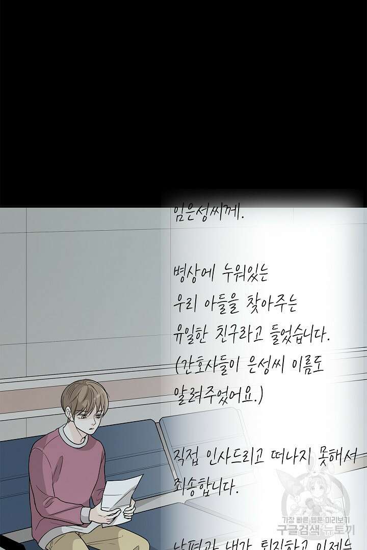 퍼펙트 게이 메이커 57화 48