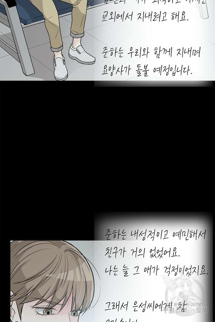 퍼펙트 게이 메이커 57화 49