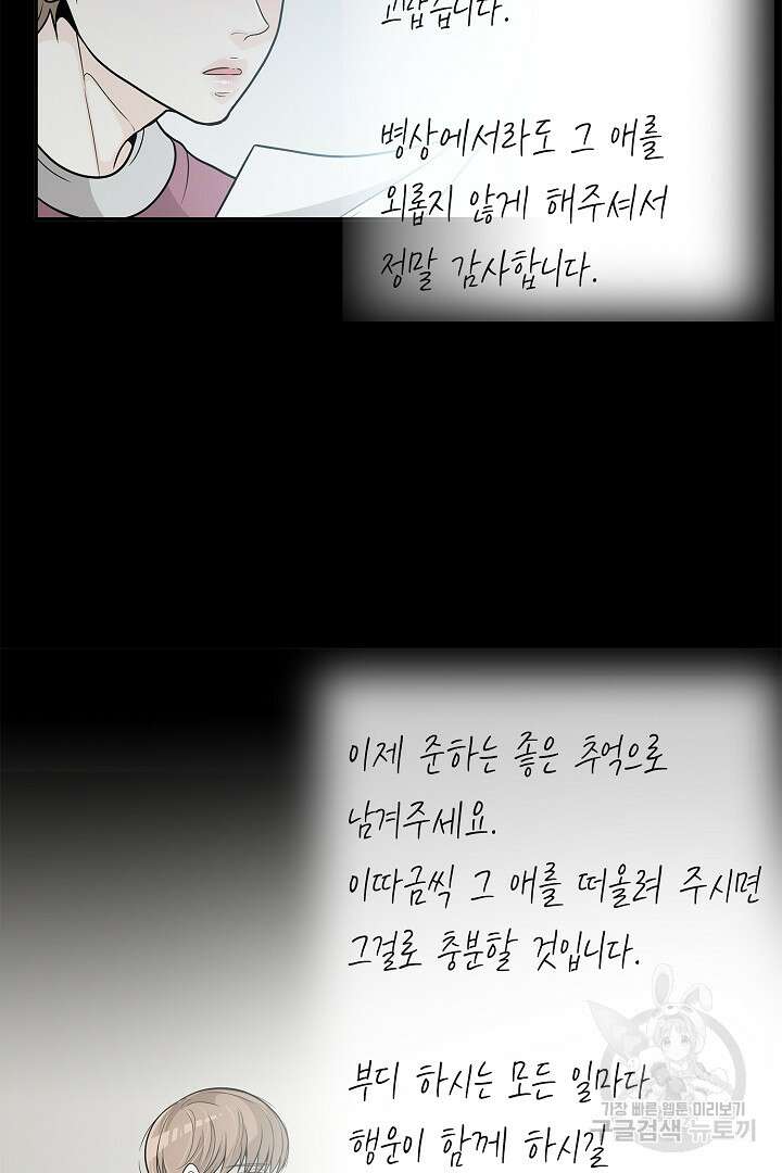 퍼펙트 게이 메이커 57화 50
