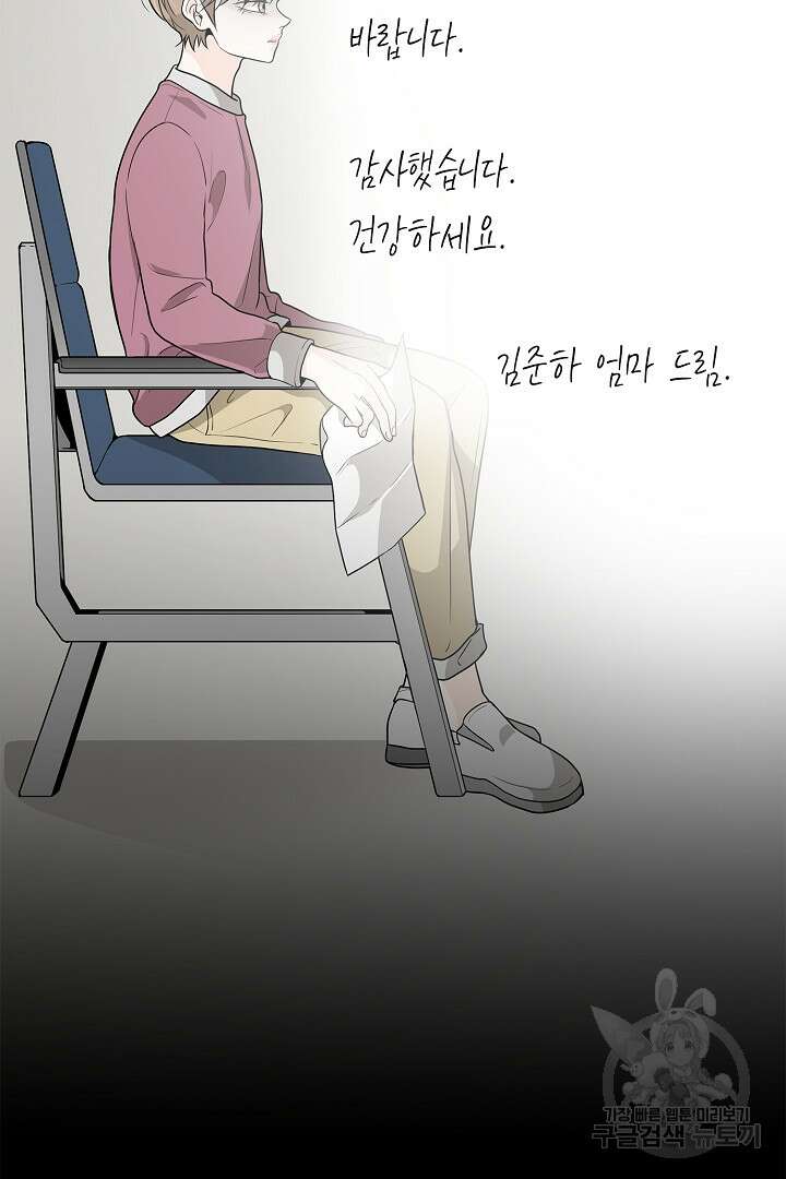 퍼펙트 게이 메이커 57화 51