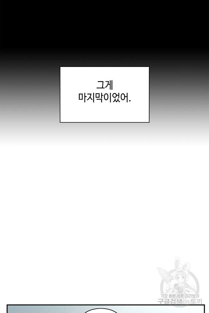 퍼펙트 게이 메이커 57화 52