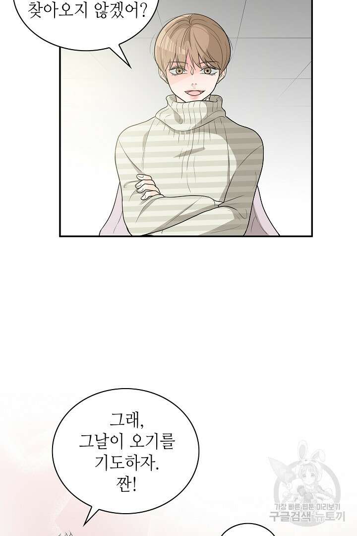 퍼펙트 게이 메이커 57화 54
