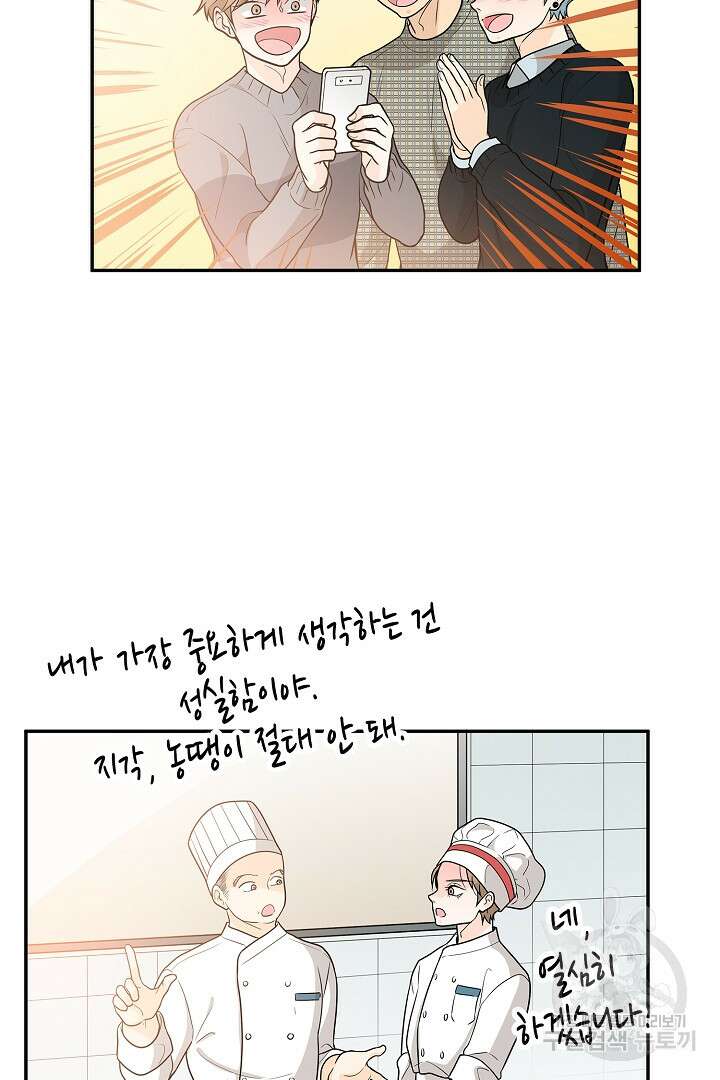 퍼펙트 게이 메이커 57화 59