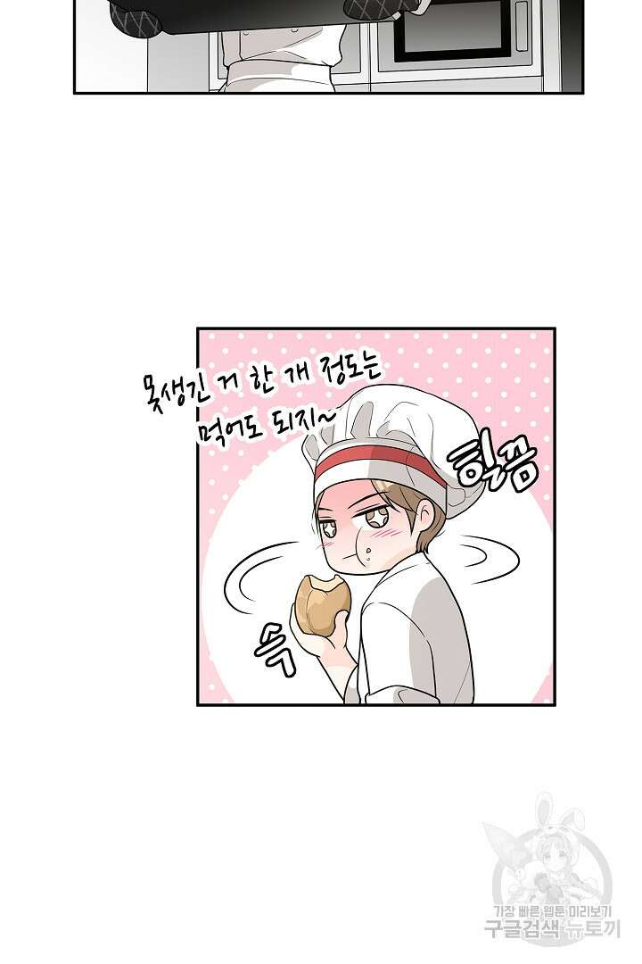 퍼펙트 게이 메이커 57화 61
