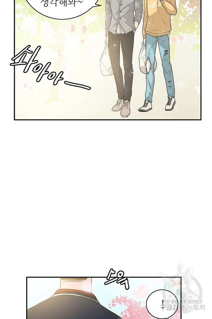 퍼펙트 게이 메이커 57화 67