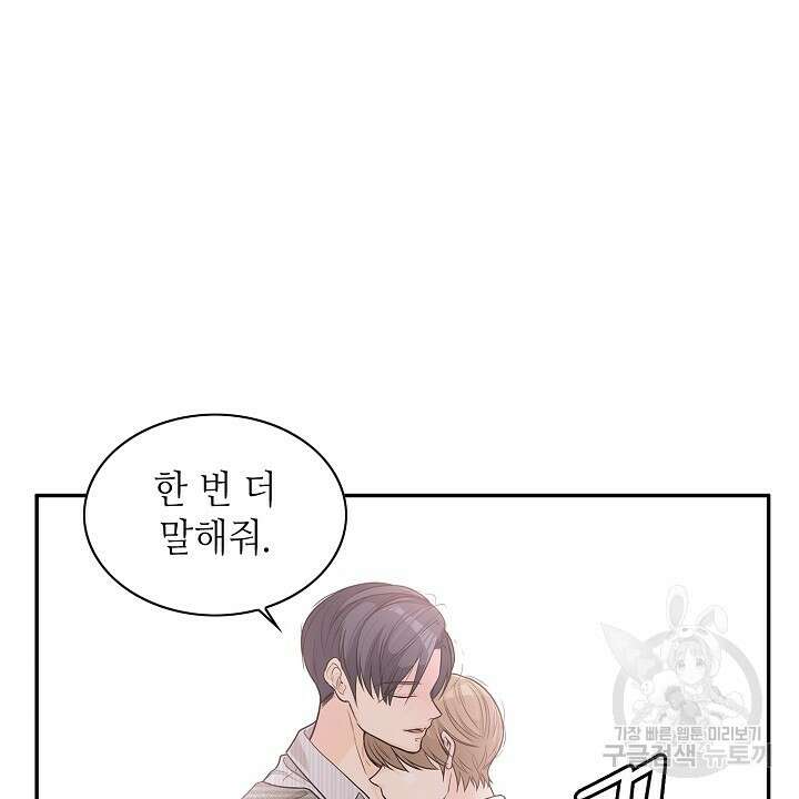 퍼펙트 게이 메이커 60화 2
