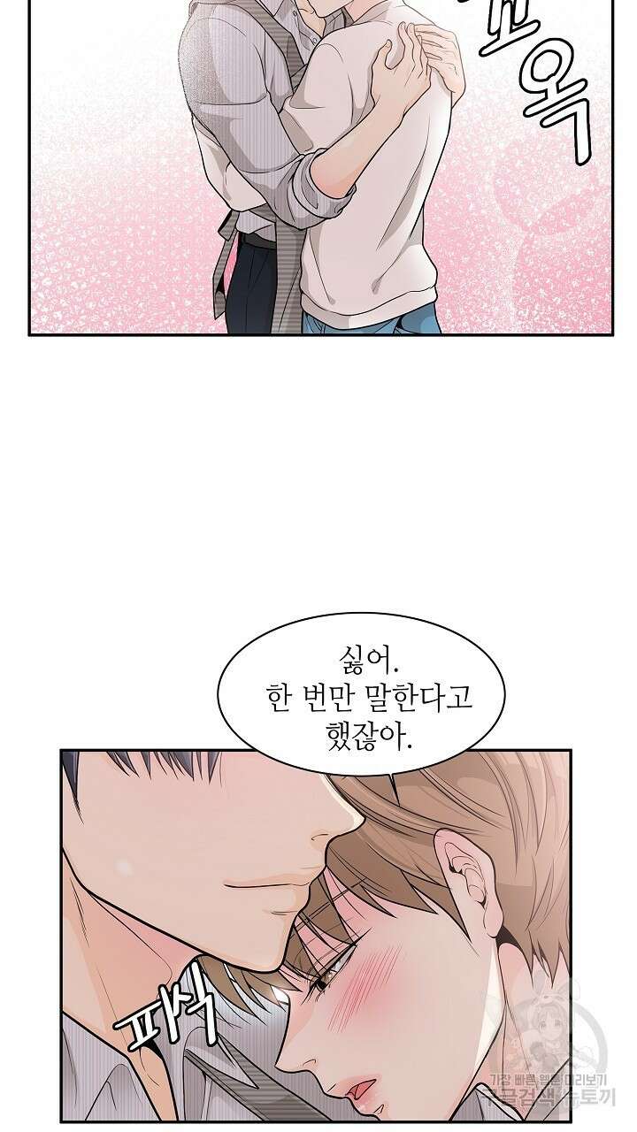 퍼펙트 게이 메이커 60화 3