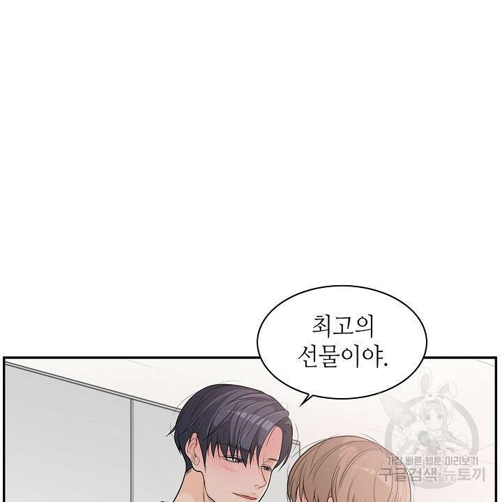 퍼펙트 게이 메이커 60화 4