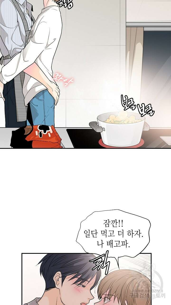 퍼펙트 게이 메이커 60화 9