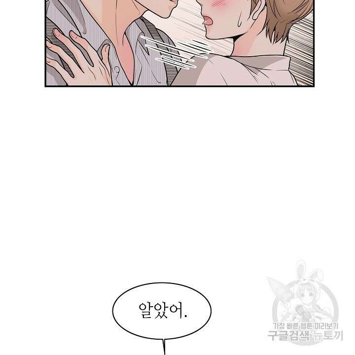 퍼펙트 게이 메이커 60화 10