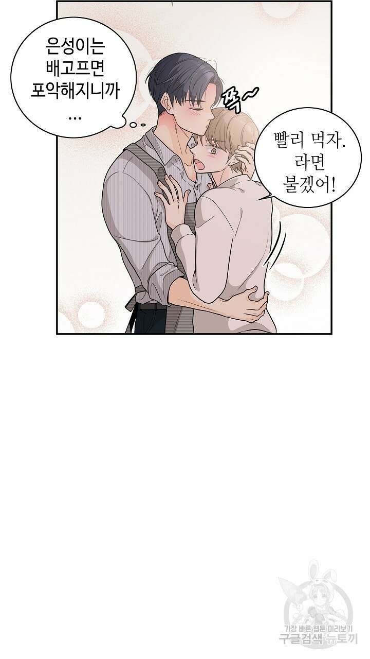 퍼펙트 게이 메이커 60화 11