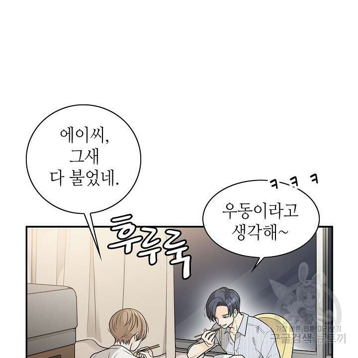 퍼펙트 게이 메이커 60화 12