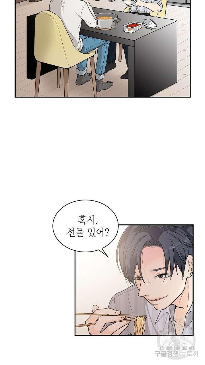 퍼펙트 게이 메이커 60화 13