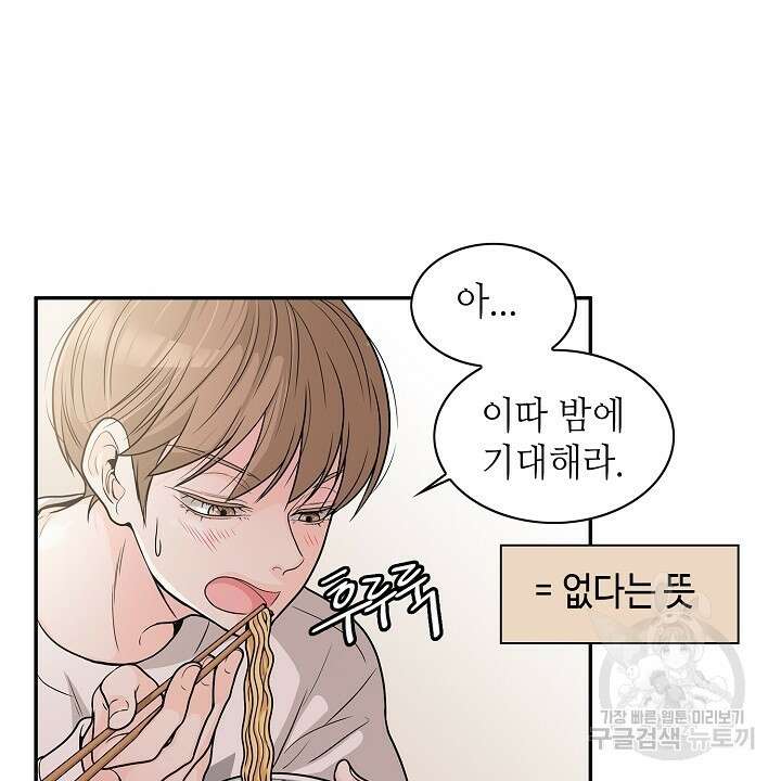 퍼펙트 게이 메이커 60화 14