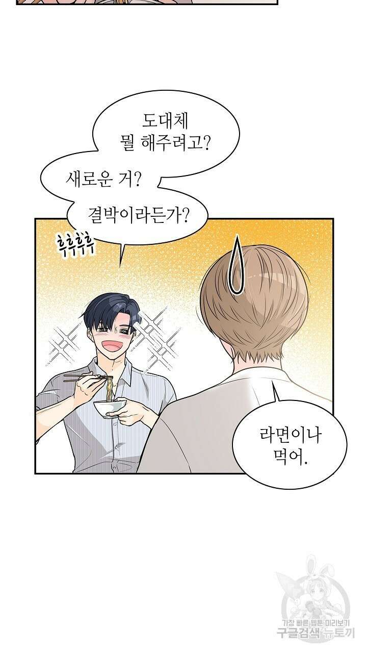 퍼펙트 게이 메이커 60화 15
