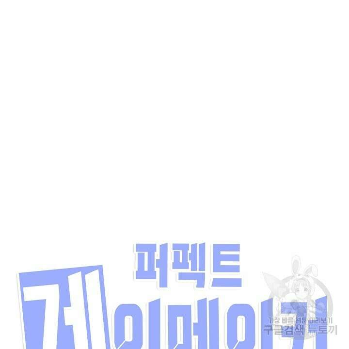 퍼펙트 게이 메이커 60화 16