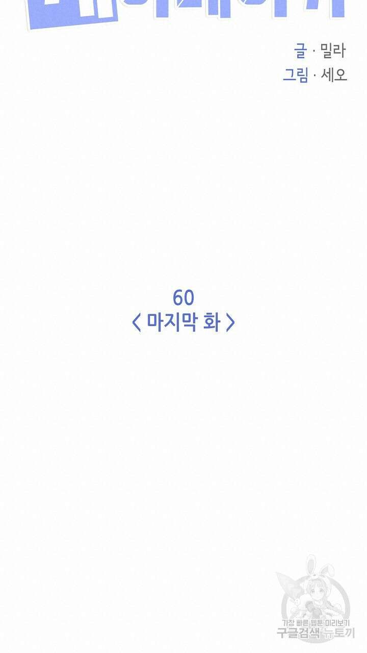 퍼펙트 게이 메이커 60화 17