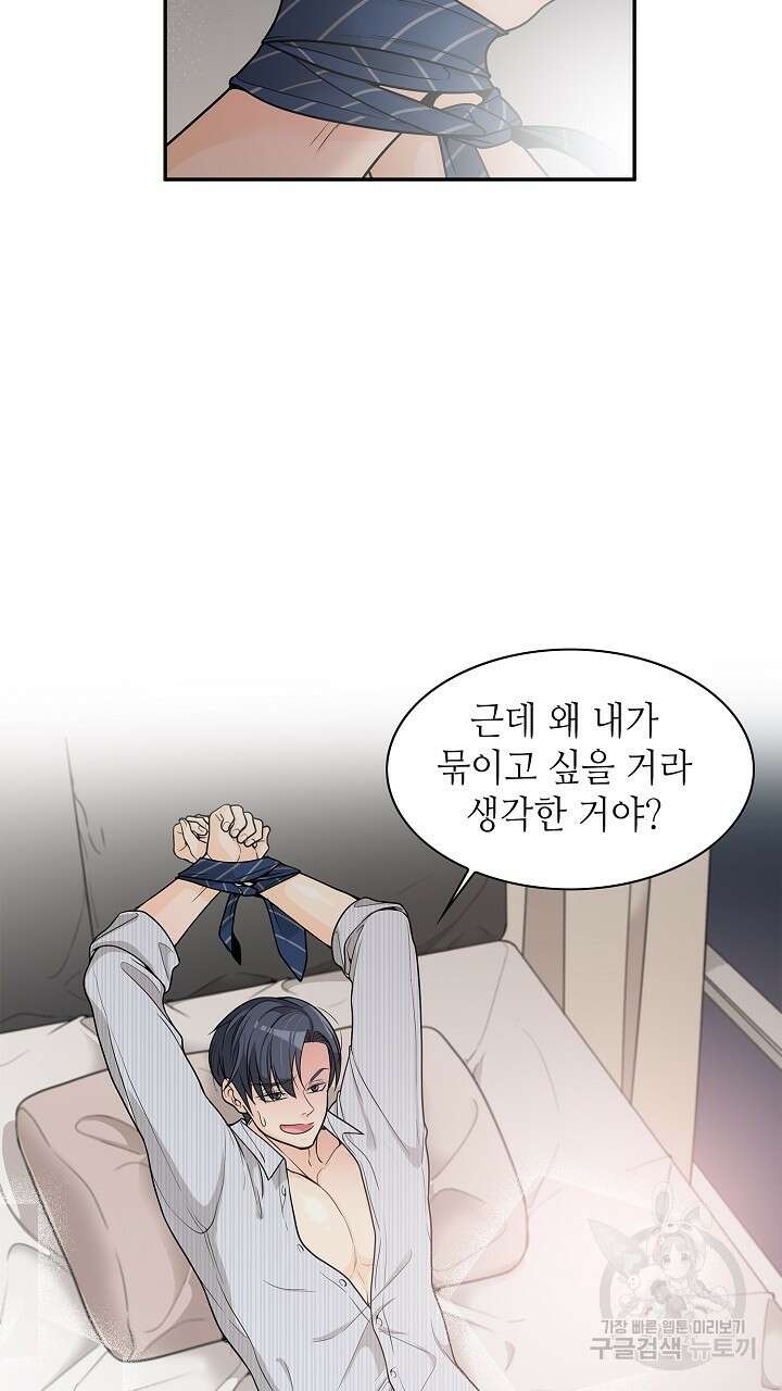 퍼펙트 게이 메이커 60화 19