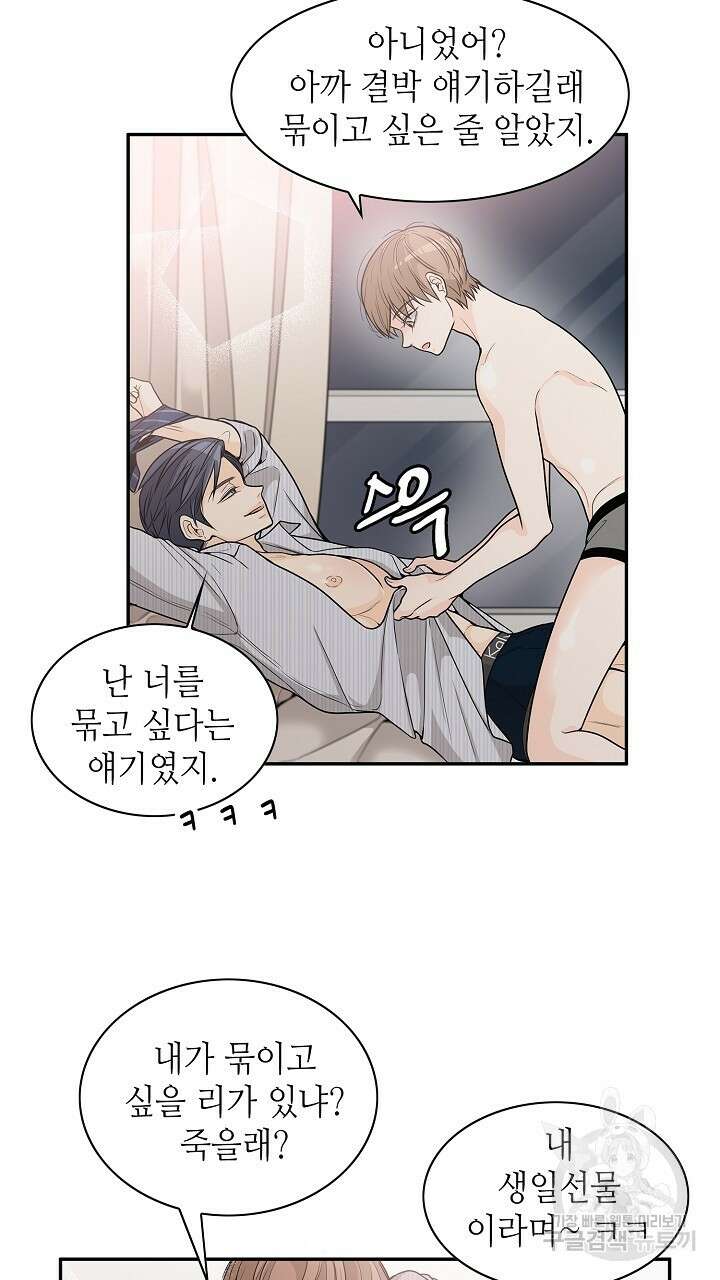 퍼펙트 게이 메이커 60화 21