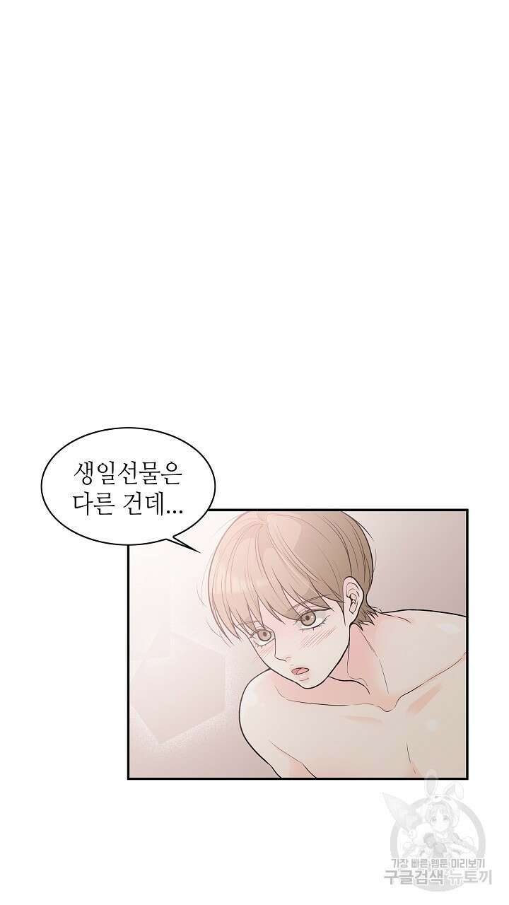 퍼펙트 게이 메이커 60화 23