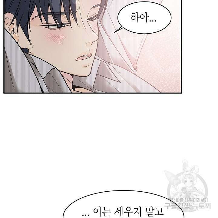 퍼펙트 게이 메이커 60화 26