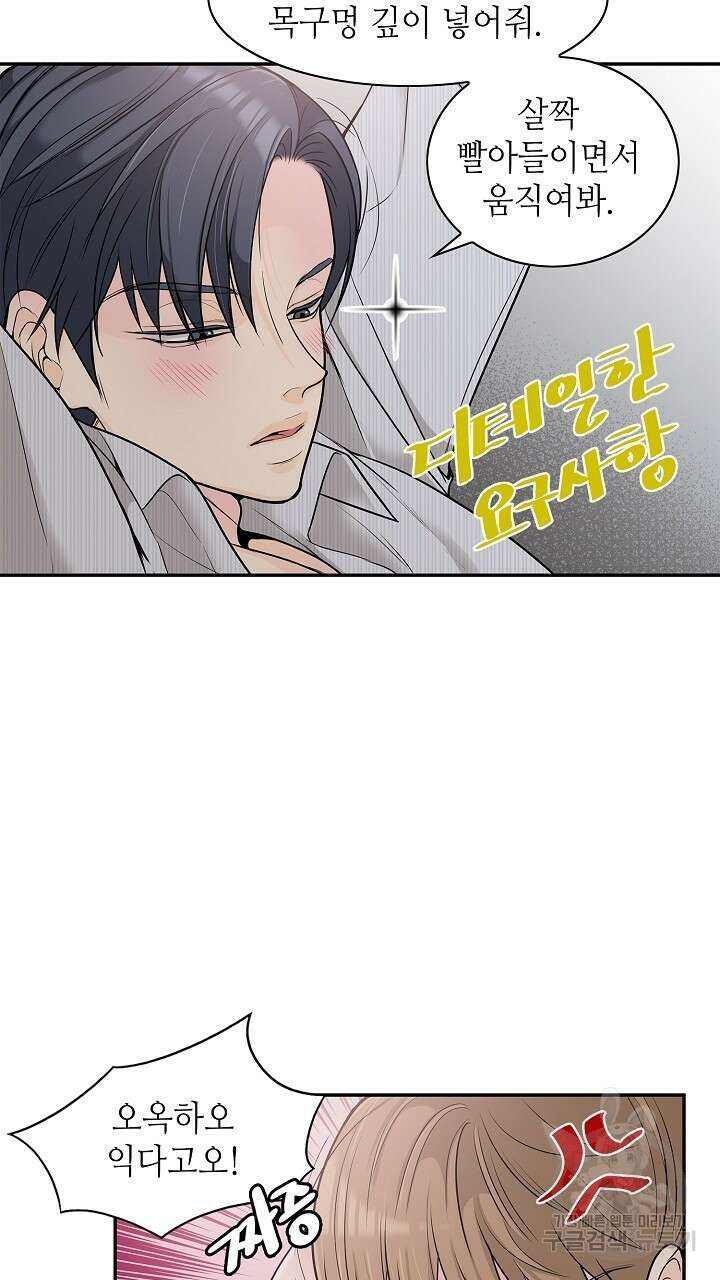 퍼펙트 게이 메이커 60화 27
