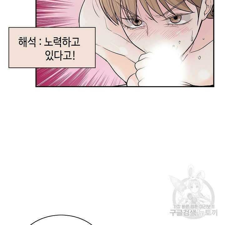 퍼펙트 게이 메이커 60화 28