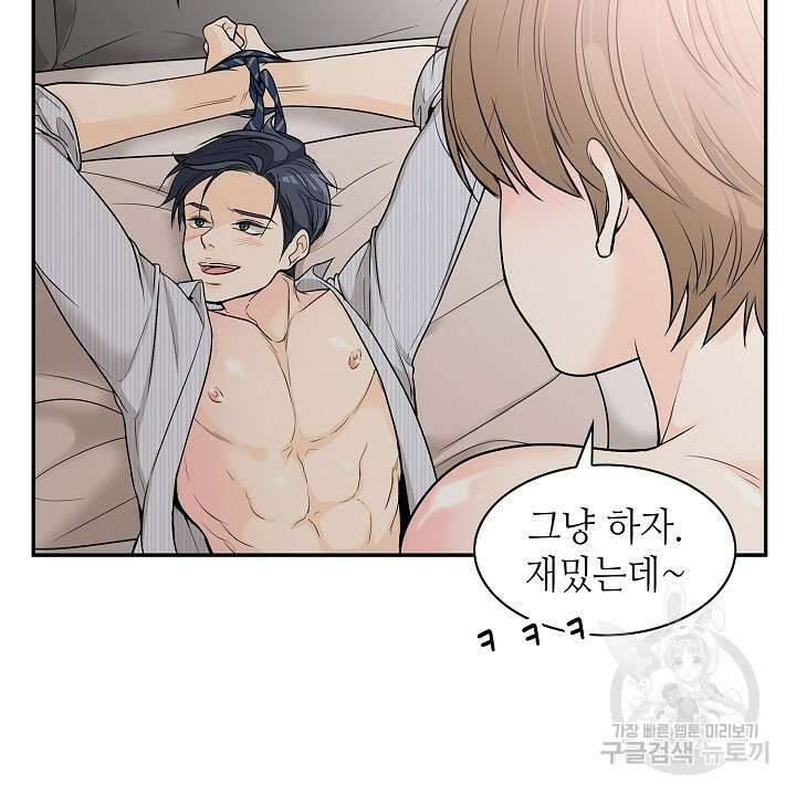 퍼펙트 게이 메이커 60화 30