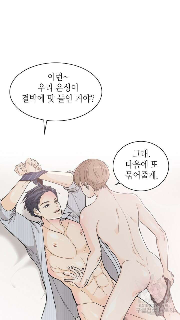 퍼펙트 게이 메이커 60화 31