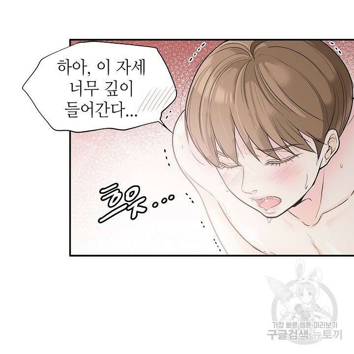 퍼펙트 게이 메이커 60화 38
